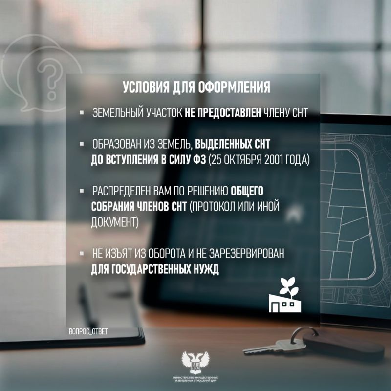 #вопрос_ответ | Участок в СНТ: как оформить право собственности, если есть только членская книжка и протокол собрания? #вопрос_ответ | Участок в СНТ: как оформить право собственности, если есть только членская книжка и протокол собрания?