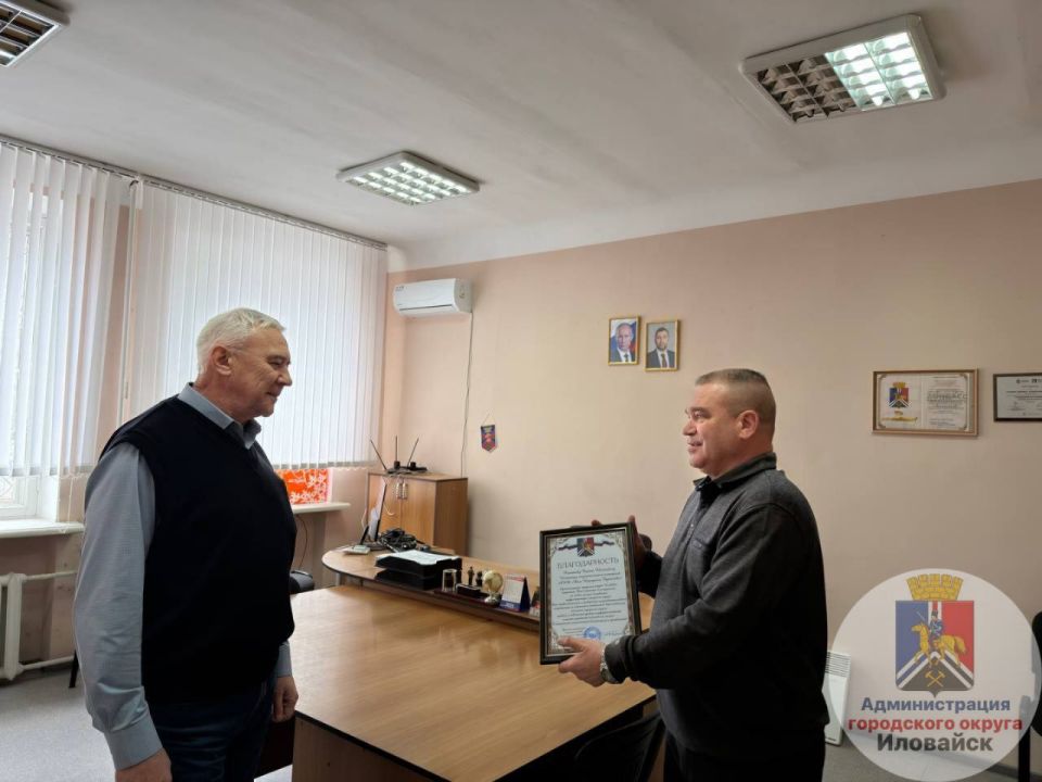 Денис Зубов: От всей души благодарим!. В преддверии новогодних праздников администрация городского округа Иловайск выражает искреннюю благодарность за особые заслуги в развитии инфраструктуры городского округа Ромашову... Денис Зубов: От всей души благодарим!. В преддверии новогодних праздников администрация городского округа Иловайск выражает искреннюю благодарность за особые заслуги в развитии инфраструктуры городского округа Ромашову...