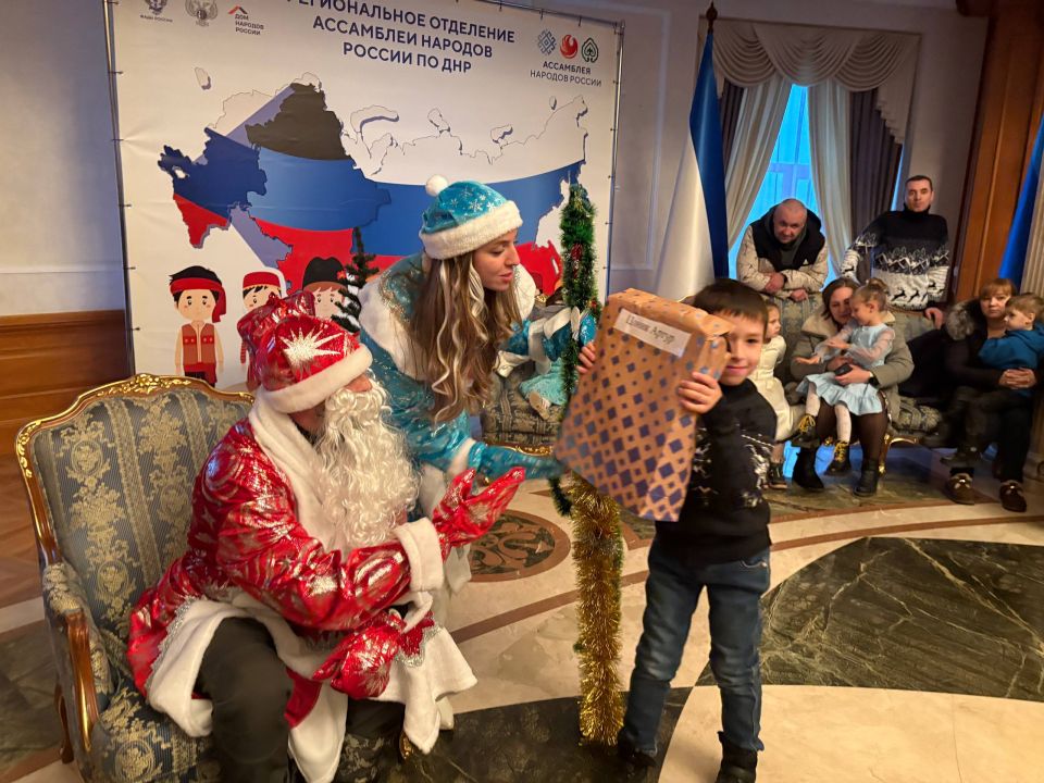 Дед Мороз, Снегурочка и подарки: предновогодняя радость для детей РОО «Землячество Алании Донецкой Народной Республики» Дед Мороз, Снегурочка и подарки: предновогодняя радость для детей РОО «Землячество Алании Донецкой Народной Республики»