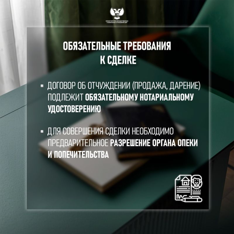 Сделки с недвижимостью при участии несовершеннолетних: что нужно знать? Сделки с недвижимостью при участии несовершеннолетних: что нужно знать?