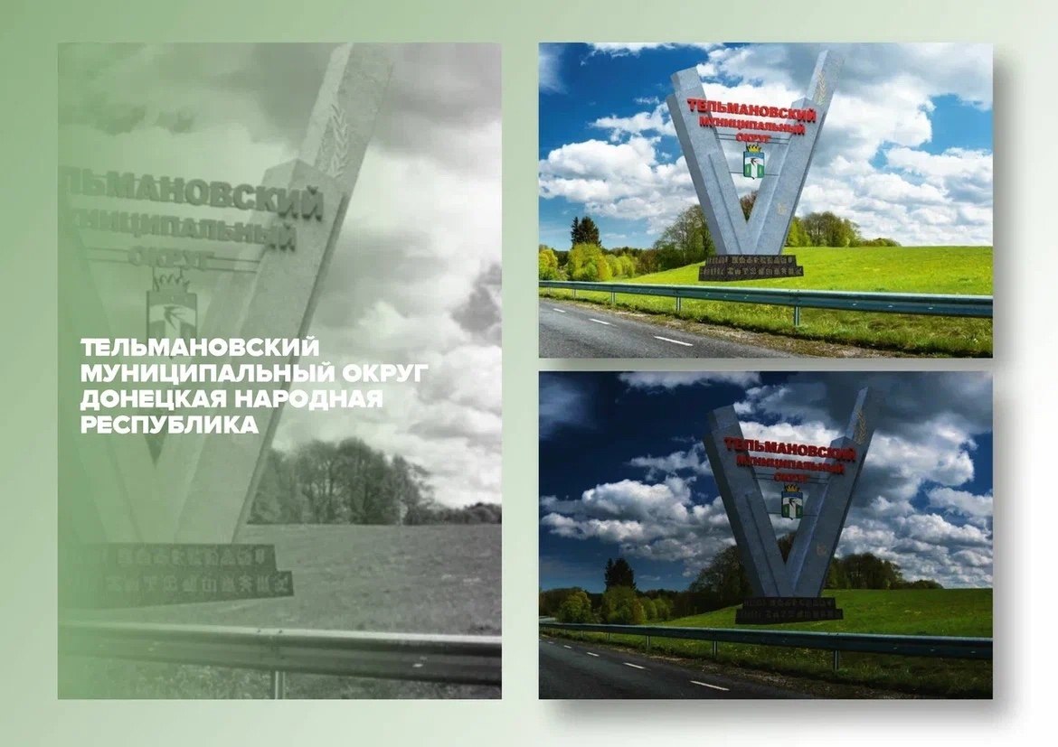 Поддержим Тельмановский округ во всероссийском финале!