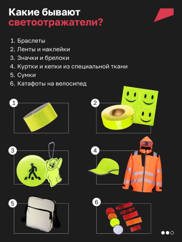 Носи светоотражающие элементы! Носи светоотражающие элементы!
