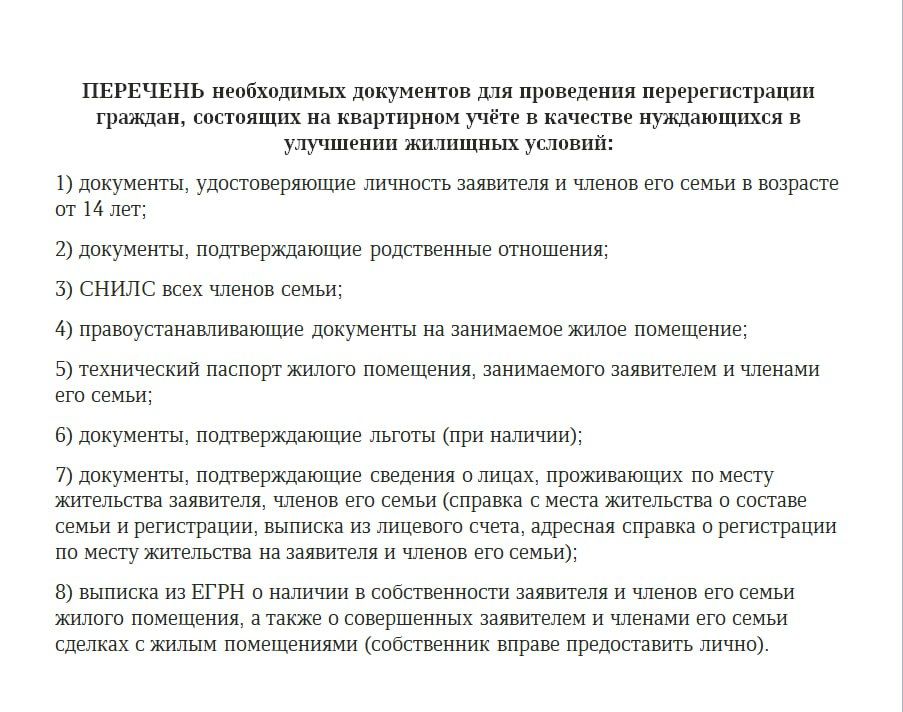 Вниманию жителей, состоящих на квартирном учёте! Вниманию жителей, состоящих на квартирном учёте!