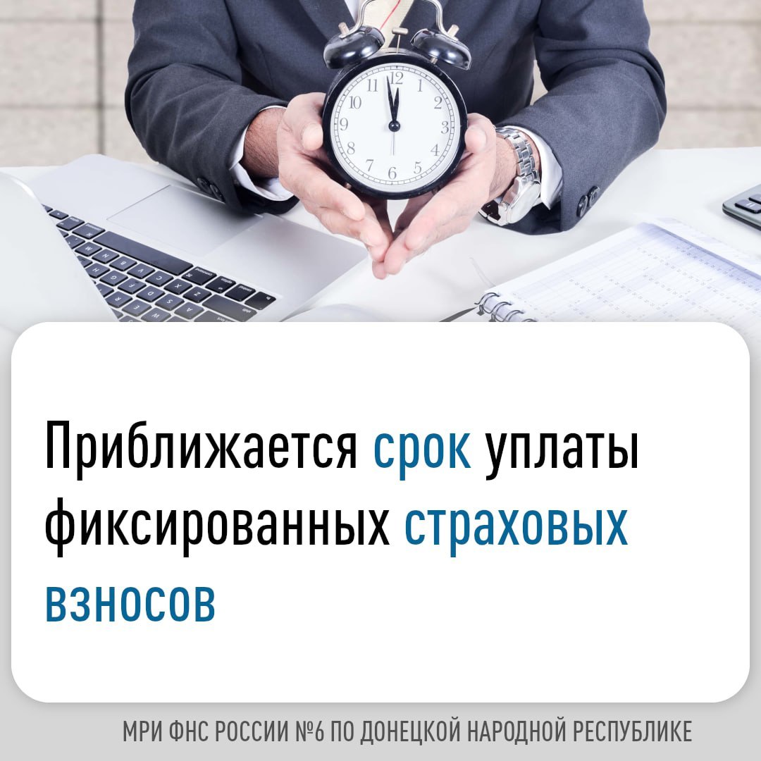 Приближается срок уплаты фиксированных страховых взносов