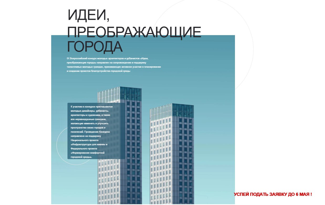 Алексей Кулемзин: С 1 декабря проводится IX Всероссийский конкурс молодых архитекторов и урбанистов «Идеи, преображающие города»