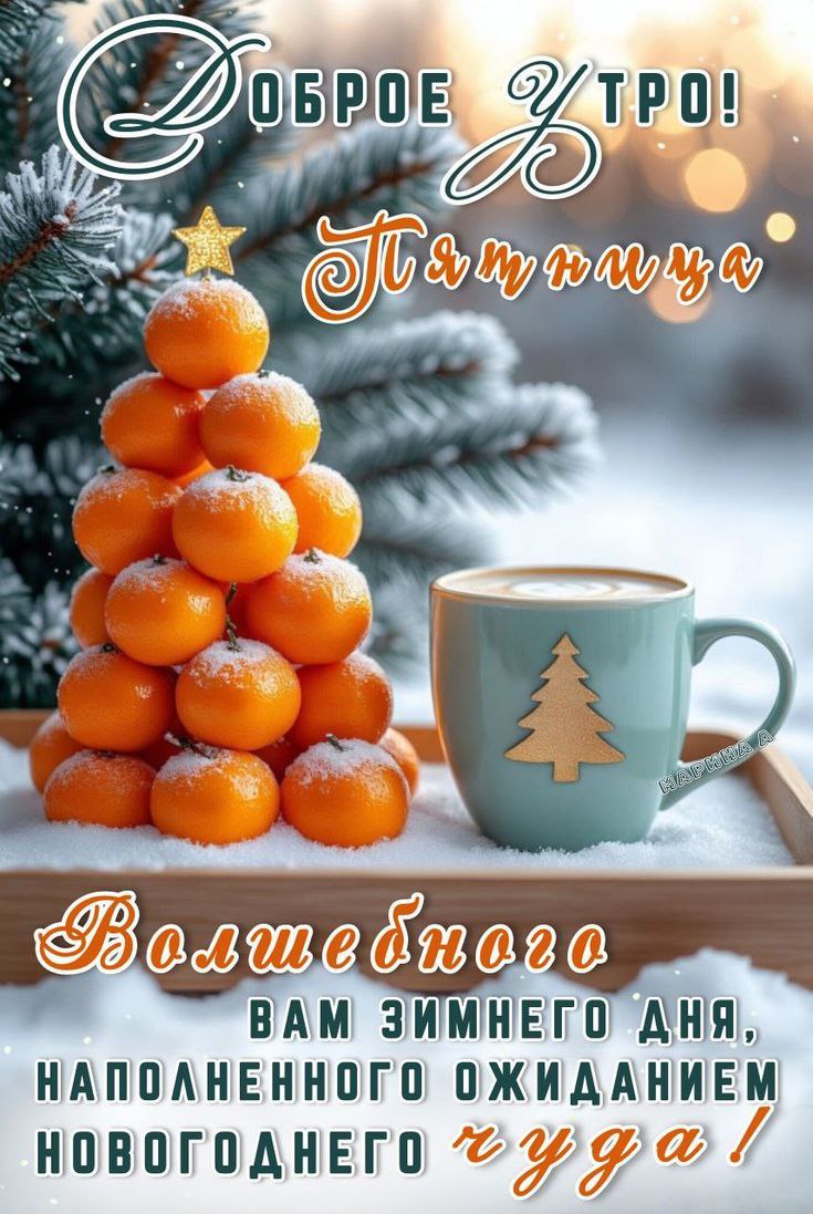 #доброе_утро