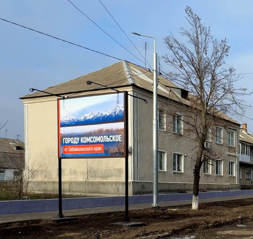Забайкалье установило билборды с символами региона в Комсомольском Забайкалье установило билборды с символами региона в Комсомольском