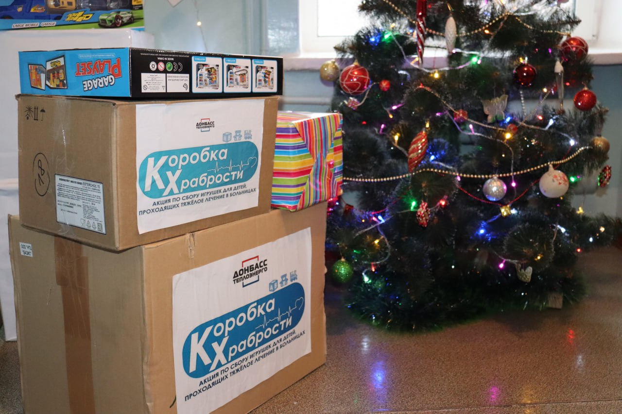 "КОРОБКИ ХРАБРОСТИ", СОБРАННЫЕ СОТРУДНИКАМИ "ДОНБАССТЕПЛОЭНЕРГО" ПЕРЕДАНЫ ЮНЫМ ПАЦИЕНТАМ ДЕТСКОЙ БОЛЬНИЦЫ В ДОНЕЦКЕ "КОРОБКИ ХРАБРОСТИ", СОБРАННЫЕ СОТРУДНИКАМИ "ДОНБАССТЕПЛОЭНЕРГО" ПЕРЕДАНЫ ЮНЫМ ПАЦИЕНТАМ ДЕТСКОЙ БОЛЬНИЦЫ В ДОНЕЦКЕ