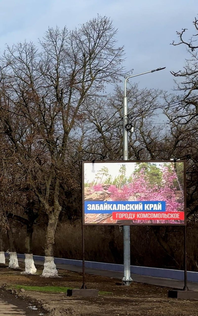 Николай Михайлов: Забайкалье установило билборды с символами региона в Комсомольском Николай Михайлов: Забайкалье установило билборды с символами региона в Комсомольском