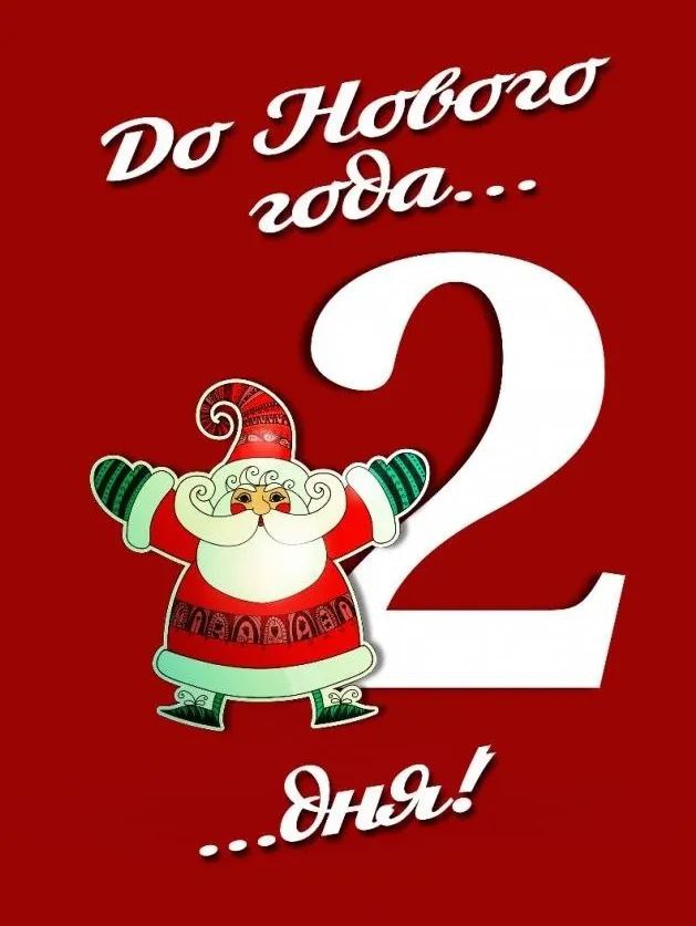Доброе утро, друзья!. До Нового Года остаётся 2 дня! А у нас для Вас новое задание праздничного адвент календаря Включите новогодние песни, и слушайте их весь день Одно из самых "вкусных" воспоминаний детства – это когда...