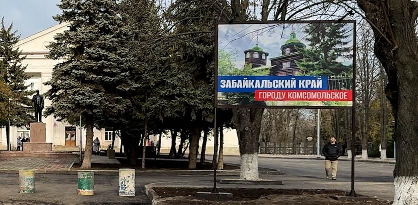 Забайкалье установило билборды с символами региона в Комсомольском Забайкалье установило билборды с символами региона в Комсомольском