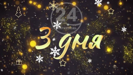 �� ������ ���� �������� 3 ���!