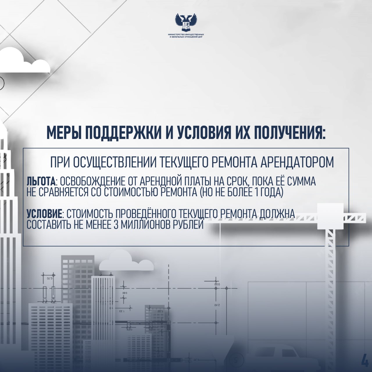 Утверждены новые льготы по арендной плате для бизнеса Утверждены новые льготы по арендной плате для бизнеса