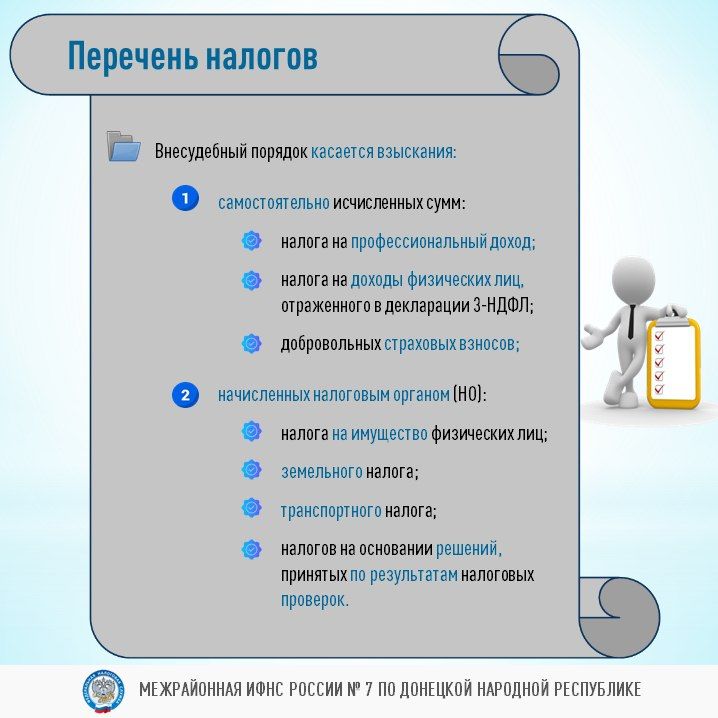 С 1 ноября начал действовать новый порядок взыскания налоговой задолженности с физических лиц, не являющихся индивидуальными предпринимателями С 1 ноября начал действовать новый порядок взыскания налоговой задолженности с физических лиц, не являющихся индивидуальными предпринимателями