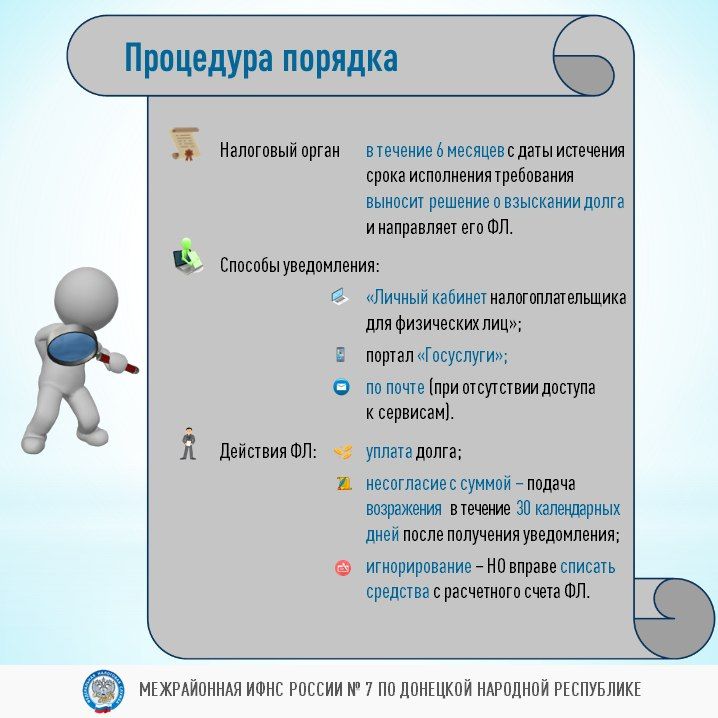 С 1 ноября начал действовать новый порядок взыскания налоговой задолженности с физических лиц, не являющихся индивидуальными предпринимателями С 1 ноября начал действовать новый порядок взыскания налоговой задолженности с физических лиц, не являющихся индивидуальными предпринимателями