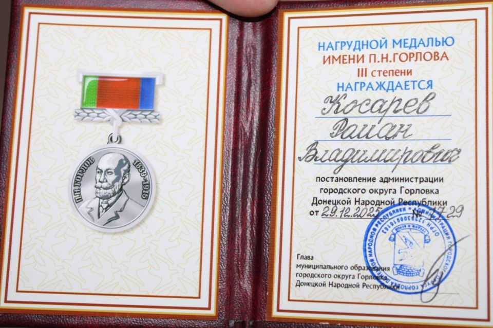 Иван Приходько: Сегодня вручил военному корреспонденту RT, большому другу Горловки Роману Косареву нагрудную медаль имени П.Н. Горлова III степени в знак его заслуг по донесению до мировой общественности правды о зверствах... Иван Приходько: Сегодня вручил военному корреспонденту RT, большому другу Горловки Роману Косареву нагрудную медаль имени П.Н. Горлова III степени в знак его заслуг по донесению до мировой общественности правды о зверствах...