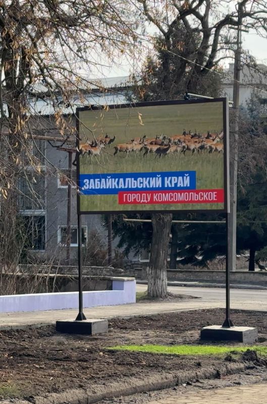 Забайкалье установило билборды с символами региона в Комсомольском Забайкалье установило билборды с символами региона в Комсомольском