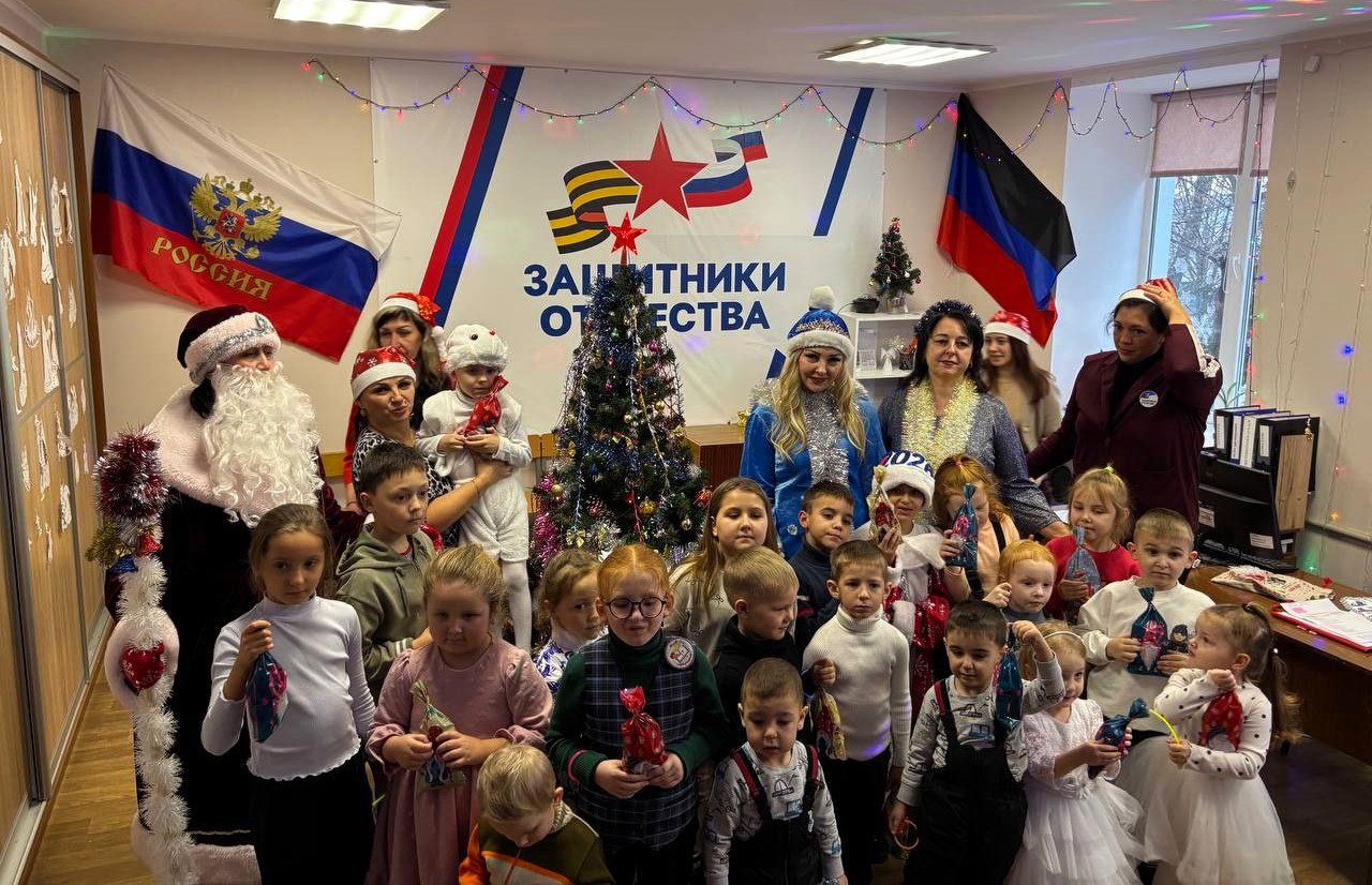 В преддверии Нового года в городах и районах Донецкой Народной Республики прошли праздничные мероприятия, в которых приняли участие дети из семей ветеранов, состоящих на сопровождении в филиале фонда «Защитники Отечества» В преддверии Нового года в городах и районах Донецкой Народной Республики прошли праздничные мероприятия, в которых приняли участие дети из семей ветеранов, состоящих на сопровождении в филиале фонда «Защитники Отечества»