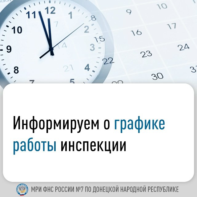 Обращаем внимание, что с 31 декабря 2025 года по 11 января 2026 года приём и обслуживание налогоплательщиков осуществляться не будут
