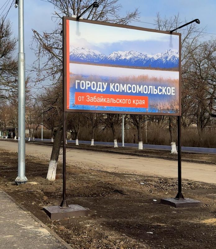 Забайкалье установило билборды с символами региона в Комсомольском Забайкалье установило билборды с символами региона в Комсомольском