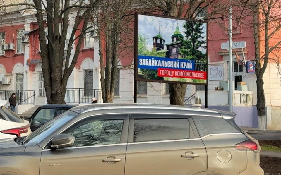 Забайкалье установило билборды с символами региона в Комсомольском Забайкалье установило билборды с символами региона в Комсомольском