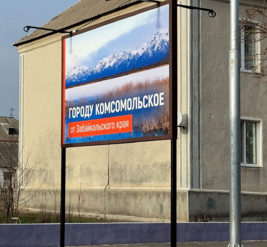 Забайкалье установило билборды с символами региона в Комсомольском Забайкалье установило билборды с символами региона в Комсомольском