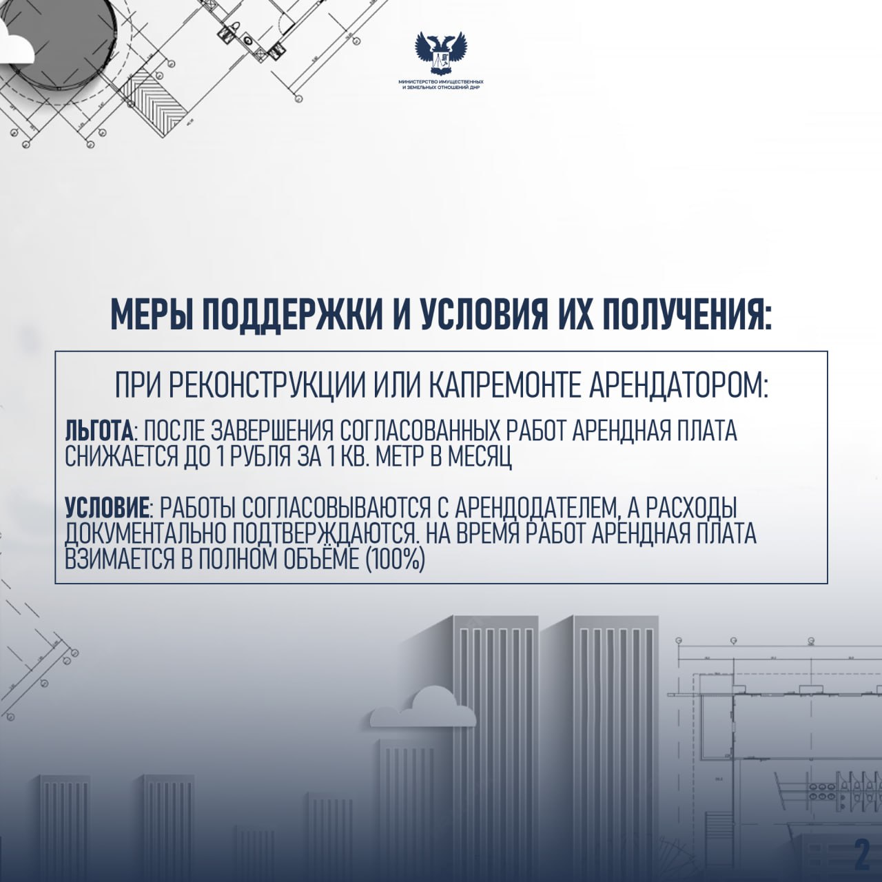 Утверждены новые льготы по арендной плате для бизнеса Утверждены новые льготы по арендной плате для бизнеса