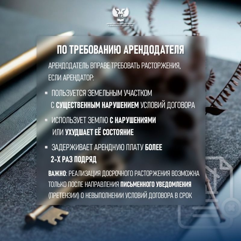Основания прекращения договора аренды земельного участка Основания прекращения договора аренды земельного участка