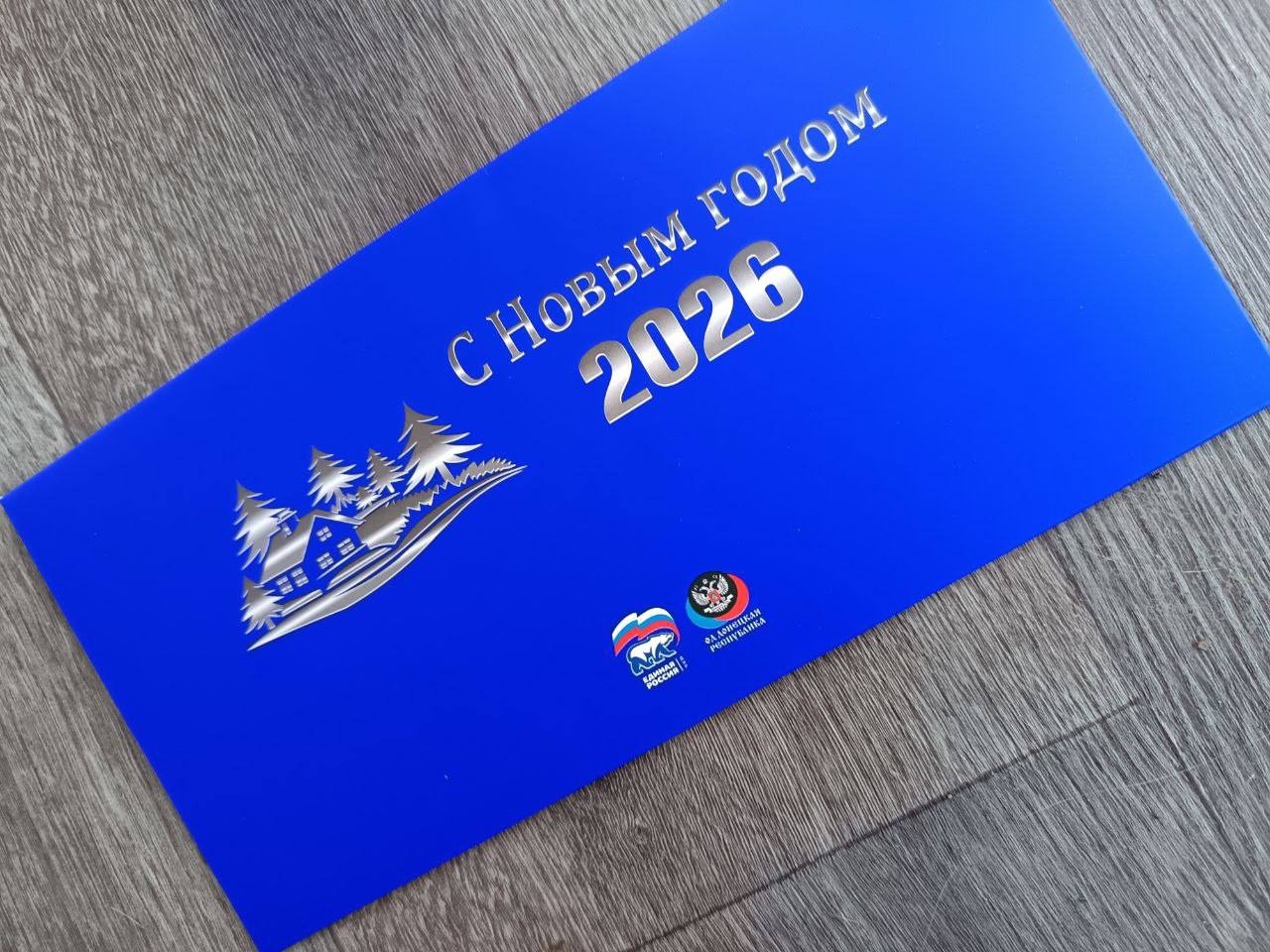 Глава муниципалитета, секретарь местного отделения партии «Единая Россия» Сергей Ермаков передал активу партии поздравительные открытки от Главы ДНР, секретаря Донецкого регионального отделения Партии Дениса Пушилина Глава муниципалитета, секретарь местного отделения партии «Единая Россия» Сергей Ермаков передал активу партии поздравительные открытки от Главы ДНР, секретаря Донецкого регионального отделения Партии Дениса Пушилина