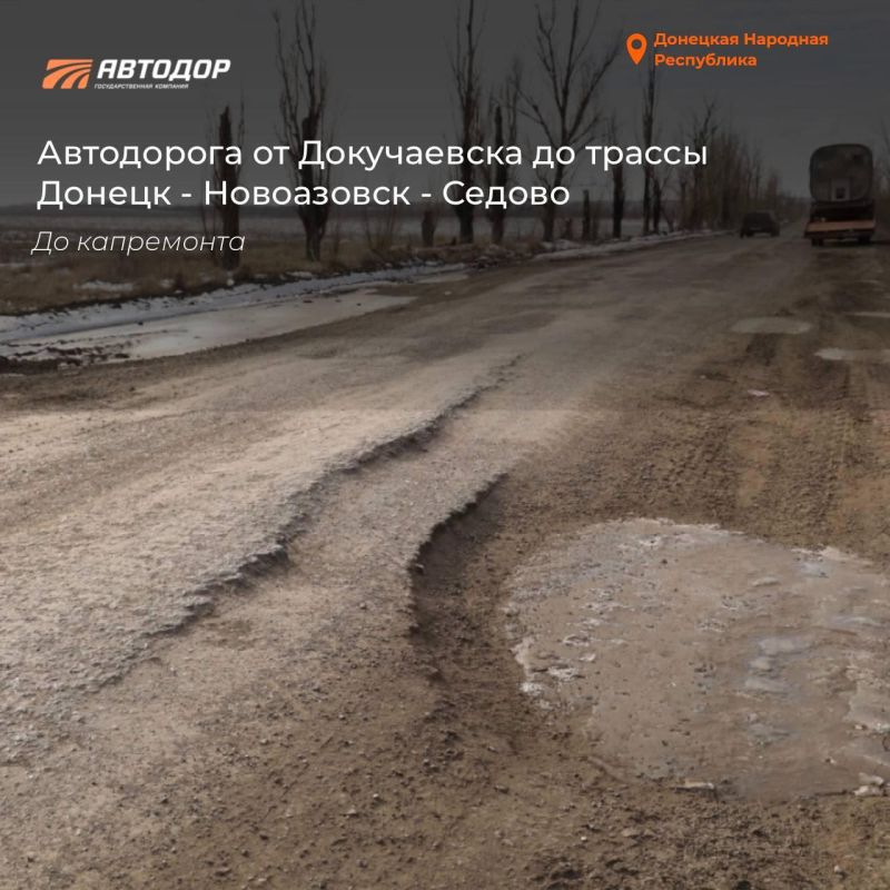 Итоги деятельности Государственной компании «Автодор» в ДНР Итоги деятельности Государственной компании «Автодор» в ДНР