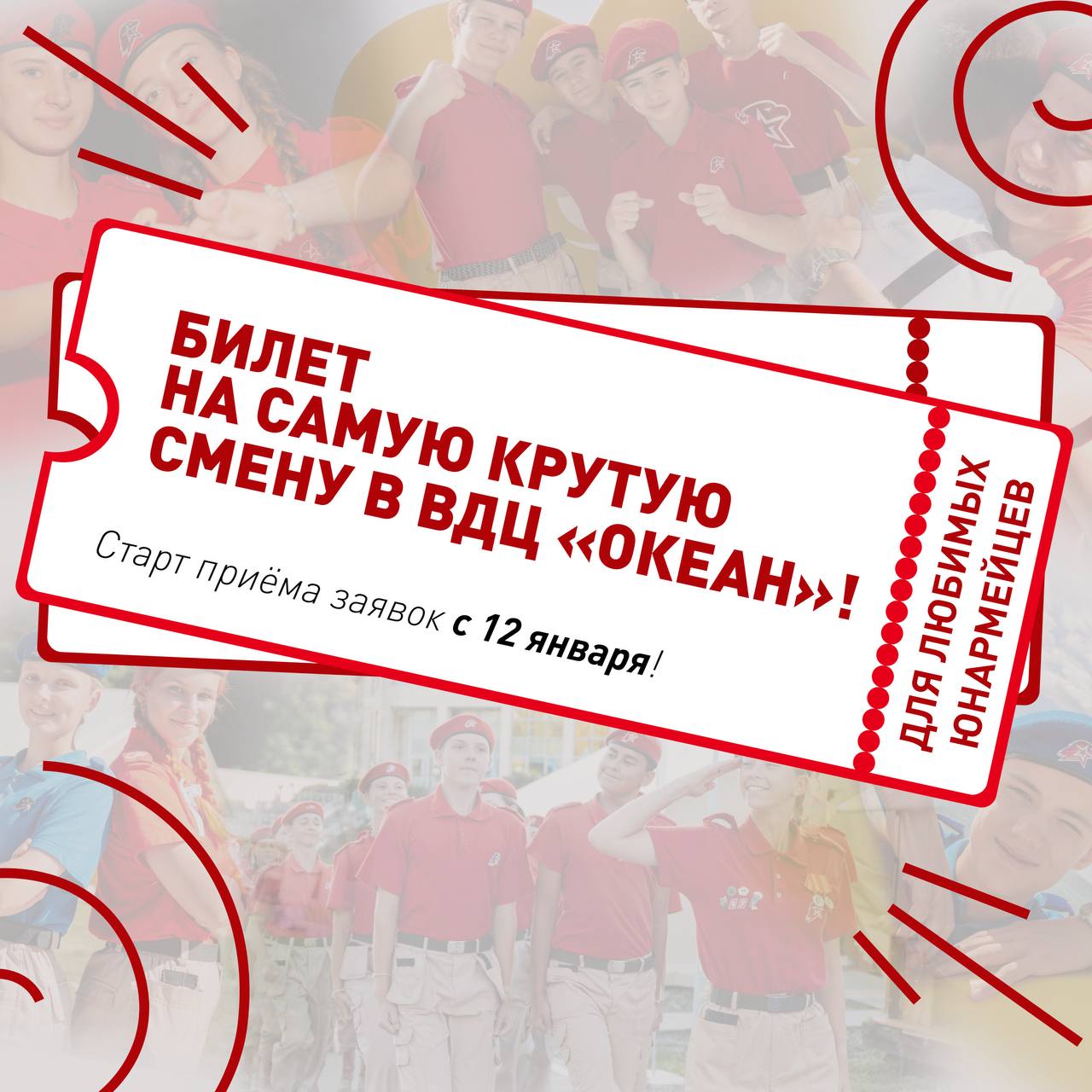 Соскучились по юнармейским сменам?