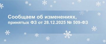 ��������� ����������, �������� �� ���������� �������� �� �� 28.12.2025 � 509-�� � "����������� ����� �� 22 ������ 1995 �. � 171-�� "� ��������������� ������������� ������������ � ������� ��������� ������, ����������� �...