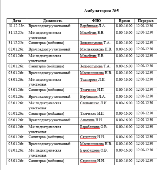 ГРАФИК РАБОТЫ АМБУЛАТОРИЙ В ПРАЗДНИЧНЫЕ ДНИ ГРАФИК РАБОТЫ АМБУЛАТОРИЙ В ПРАЗДНИЧНЫЕ ДНИ
