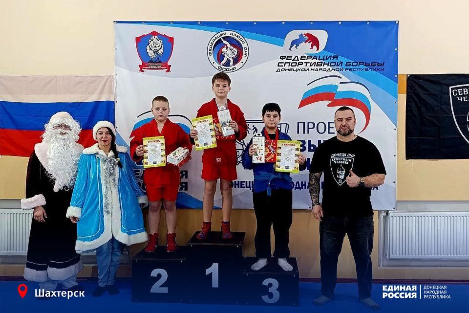 Новогодний турнир по самбо в Шахтёрске стал для юных спортсменов настоящим праздником силы и доброты Новогодний турнир по самбо в Шахтёрске стал для юных спортсменов настоящим праздником силы и доброты