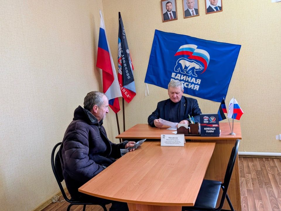 Глава муниципального образования Старобешевский муниципальный округ, Секретарь местного отделения Всероссийской политической партии «ЕДИНАЯ РОССИЯ» Николай Михайлов провел личный приём граждан в общественной приёмной Партии... Глава муниципального образования Старобешевский муниципальный округ, Секретарь местного отделения Всероссийской политической партии «ЕДИНАЯ РОССИЯ» Николай Михайлов провел личный приём граждан в общественной приёмной Партии...