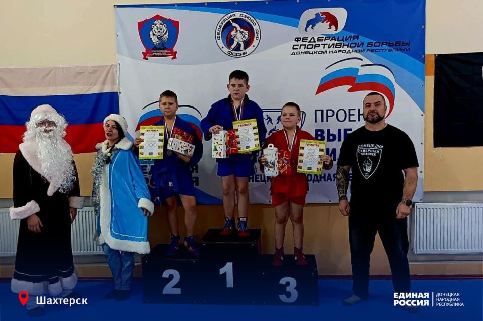 Новогодний турнир по самбо в Шахтёрске стал для юных спортсменов настоящим праздником силы и доброты Новогодний турнир по самбо в Шахтёрске стал для юных спортсменов настоящим праздником силы и доброты