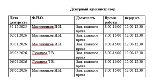 ГРАФИК РАБОТЫ АМБУЛАТОРИЙ В ПРАЗДНИЧНЫЕ ДНИ