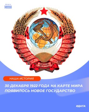 ���� ��������� ��������� ���������: 30 ������� 1922 ���� �� ����� ���� ��������� ����� �����������