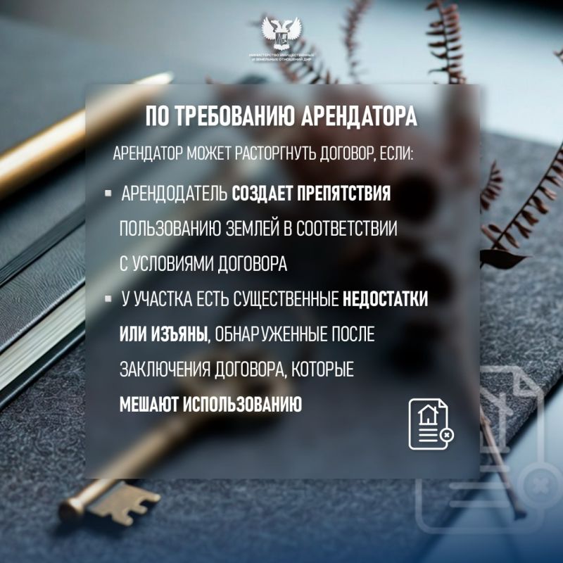 Основания прекращения договора аренды земельного участка Основания прекращения договора аренды земельного участка