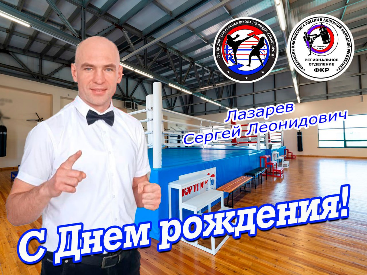 Дорогой Сергей Леонидович!