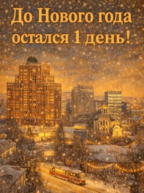 Праздник к нам уже стучится - вот и наступил последний рабочий день в этом году