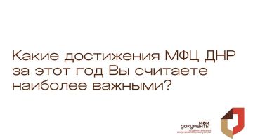 Продолжаем подводить итоги 2025 года вместе с МФЦ ДНР