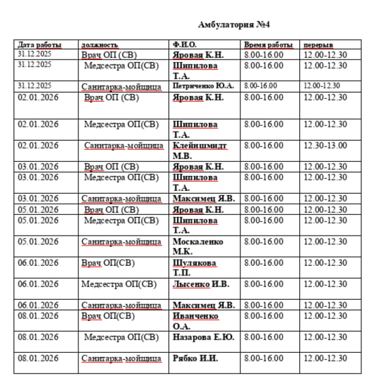 ГРАФИК РАБОТЫ АМБУЛАТОРИЙ В ПРАЗДНИЧНЫЕ ДНИ ГРАФИК РАБОТЫ АМБУЛАТОРИЙ В ПРАЗДНИЧНЫЕ ДНИ