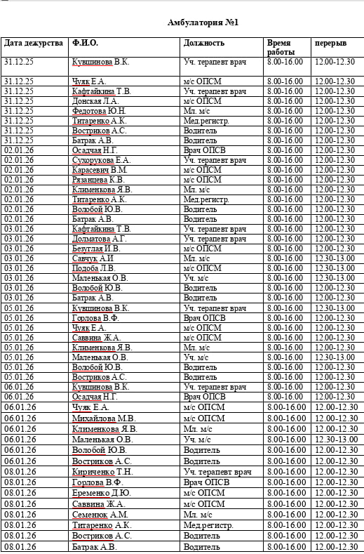 ГРАФИК РАБОТЫ АМБУЛАТОРИЙ В ПРАЗДНИЧНЫЕ ДНИ ГРАФИК РАБОТЫ АМБУЛАТОРИЙ В ПРАЗДНИЧНЫЕ ДНИ