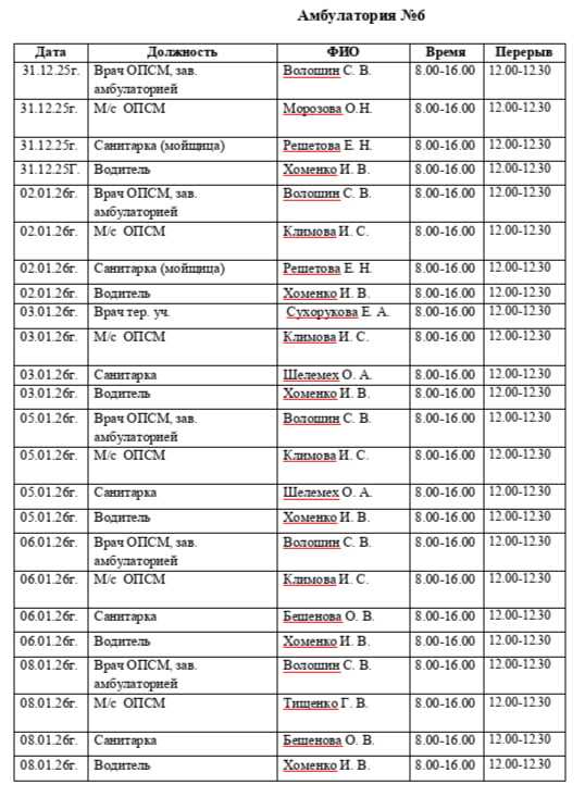 ГРАФИК РАБОТЫ АМБУЛАТОРИЙ В ПРАЗДНИЧНЫЕ ДНИ ГРАФИК РАБОТЫ АМБУЛАТОРИЙ В ПРАЗДНИЧНЫЕ ДНИ