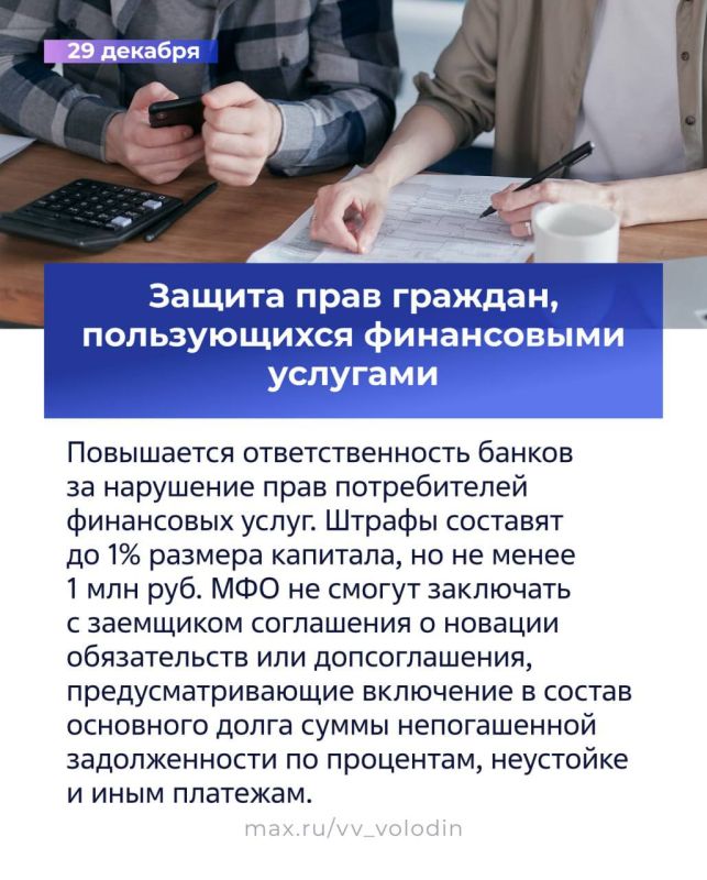 В Государственной Думе рассказали о законах, вступающих в силу в январе 2026 года В Государственной Думе рассказали о законах, вступающих в силу в январе 2026 года