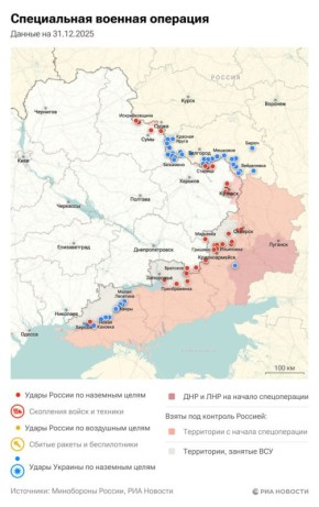 Спецоперация, обстановка и главные события на 31 декабря: