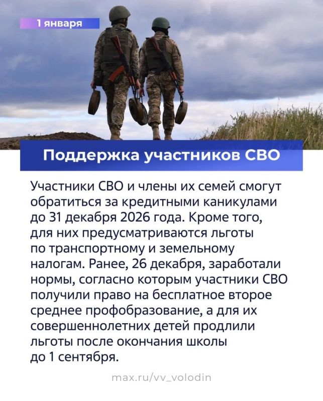 В Государственной Думе рассказали о законах, вступающих в силу в январе 2026 года В Государственной Думе рассказали о законах, вступающих в силу в январе 2026 года