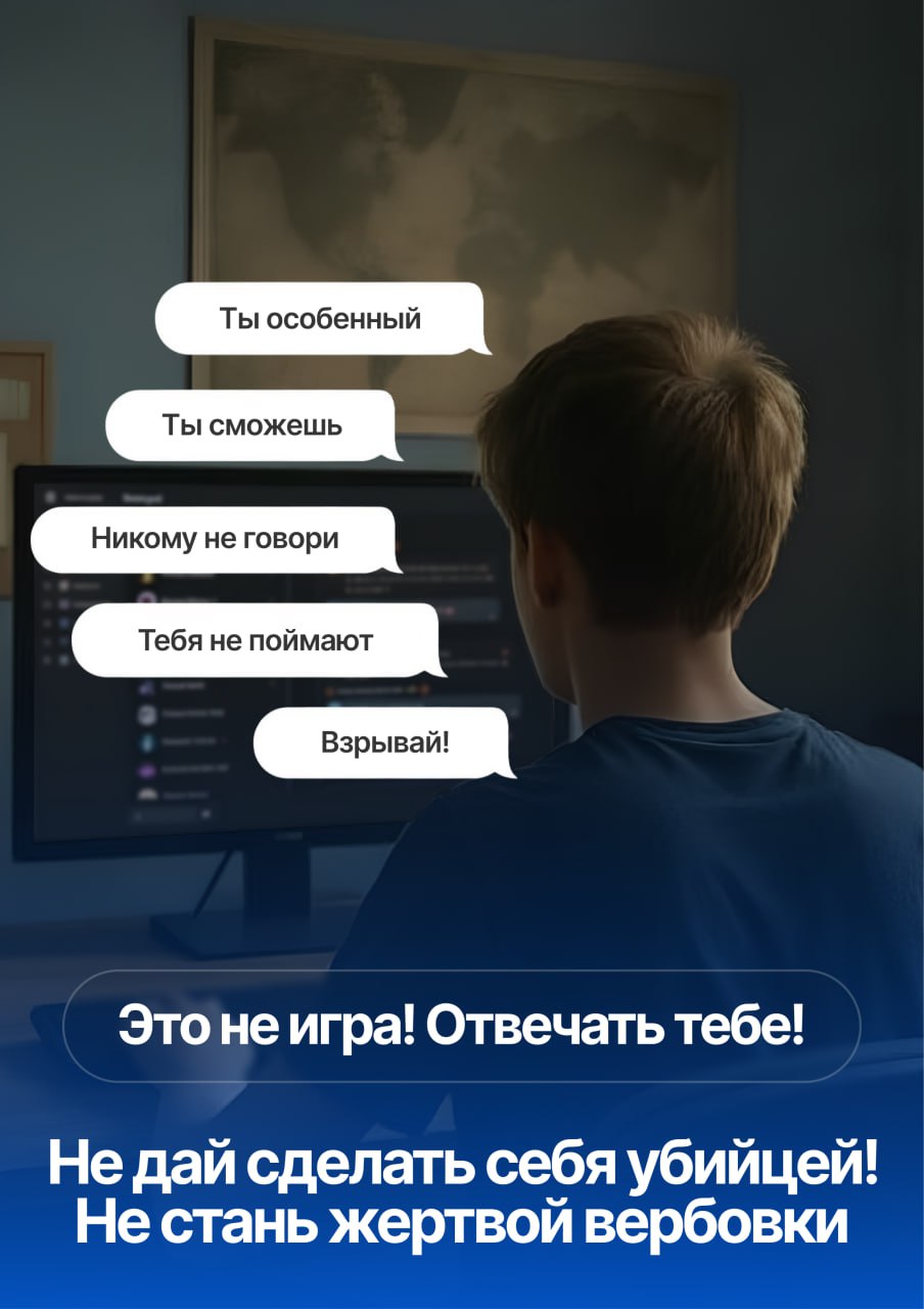 Преступники нацелены на детей: россиян предупредили, как не стать жертвой украинских вербовщиков