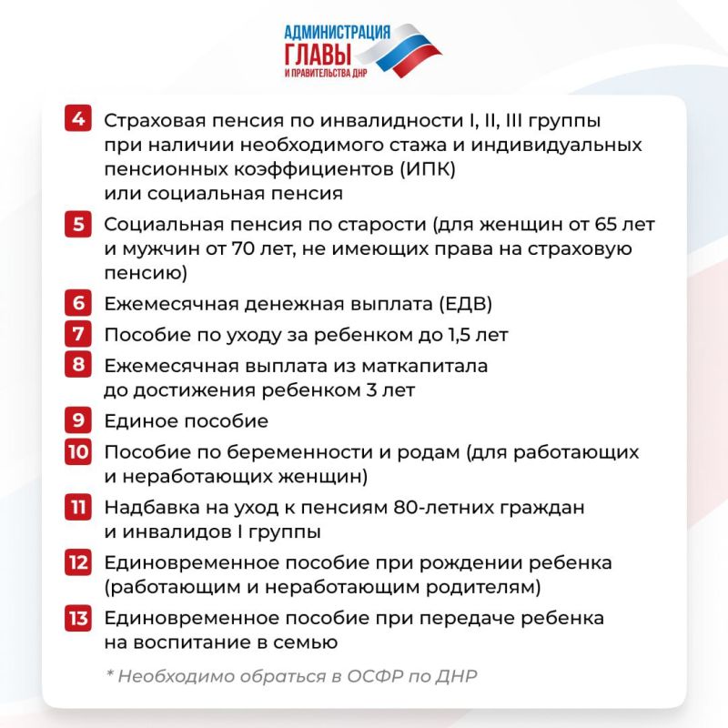 1 января 2026 года с окончанием переходного периода прекращается выплата ряда региональных социальных пособий, назначенных по законодательству ДНР 1 января 2026 года с окончанием переходного периода прекращается выплата ряда региональных социальных пособий, назначенных по законодательству ДНР